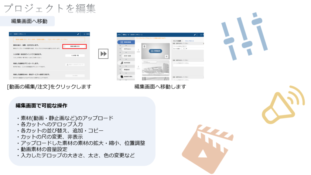 ドウガネ　ご利用マニュアル　プロジェクトの編集