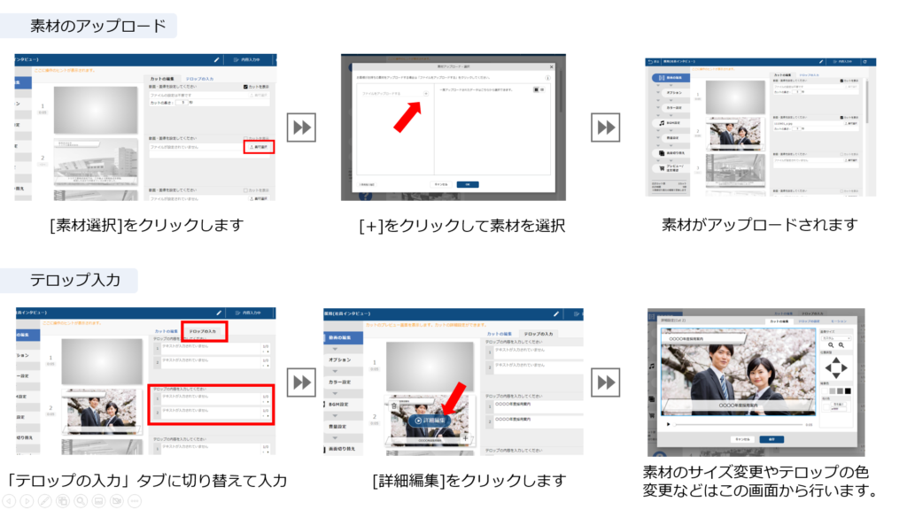 ドウガネ　ご利用マニュアル　素材のアップロード/テロップ入力