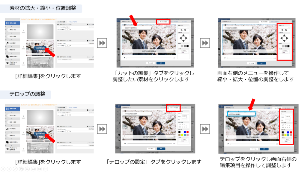 ドウガネ　ご利用マニュアル 素材・テロップの調整