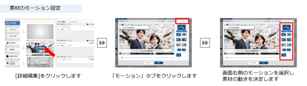 ドウガネ　ご利用マニュアル　モーション設定
