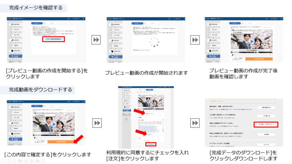 ドウガネ　ご利用マニュアル　完成イメージの確認・ダウンロード