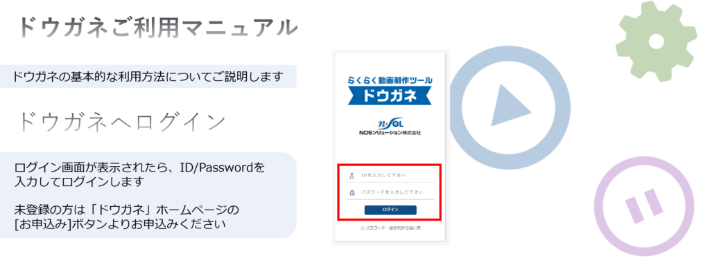ドウガネ　ご利用マニュアル　ログイン