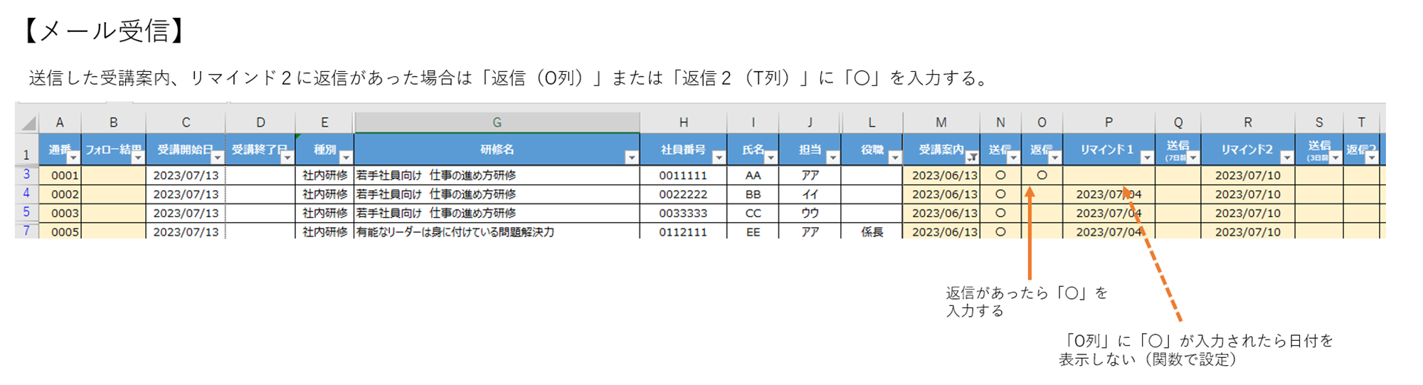 メール受信